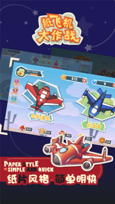 飞机大作战飞机全解锁版下载-飞机大作战破解版下载v1.17