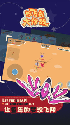 飞机大作战破解版