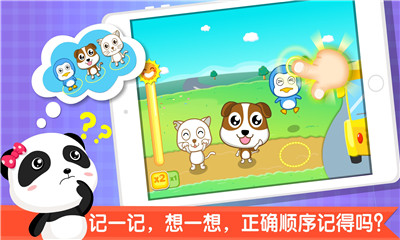 宝宝记忆达人儿童版下载-宝宝记忆达人2022最新版下载v9.61.00.00
