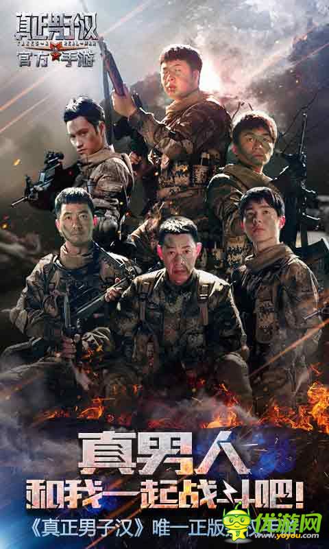 真正男子汉苹果版下载-真正男子汉ios版下载v1.1.6