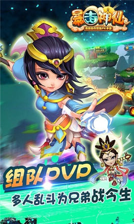 暴走神仙(格斗冒险岛) 游戏下载-暴走神仙安卓版下载v1.4.2