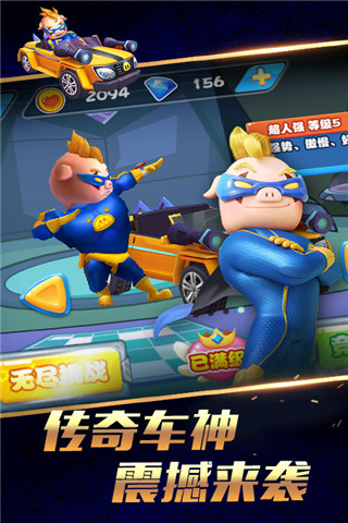 猪猪侠之传奇车神下载-猪猪侠之传奇车神破解版 v1.0 安卓无限金币版下载v1.1.1