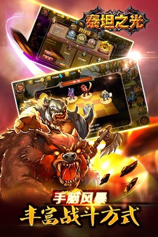 泰坦之光手机版下载-泰坦之光安卓版下载v1.1.2