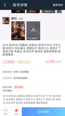 租号号(租号平台)下载-租号号app下载v2.0.4