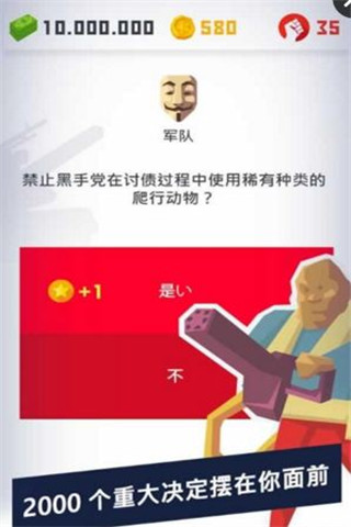 独裁者2进化最新破解版