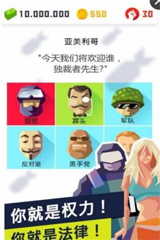 独裁者2进化最新破解版