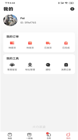 火力盲盒APP安卓版下载-火力盲盒APP最新版下载v1.1