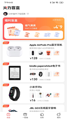 火力盲盒APP安卓版下载-火力盲盒APP最新版下载v1.1