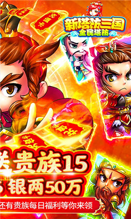 新塔防三国-全民塔防下载-新塔防三国-全民塔防 v5.0.1 安卓内购破解版下载v5.0.5