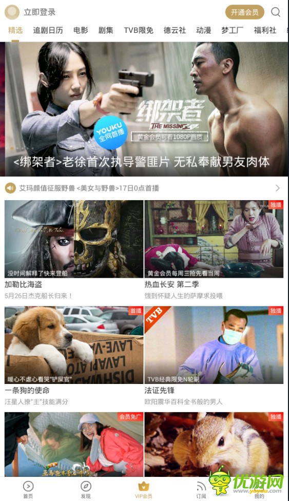 优酷PC客户端绿化工具下载-优酷PC客户端绿化工具 v7.9.8.5251 特别版下载v8.0.9.11050