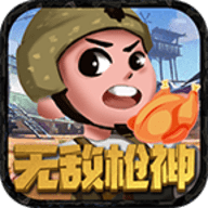 无敌枪神正式版