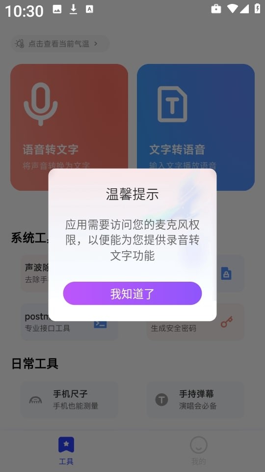 清荷工具口袋最新版下载-清荷工具口袋手机版下载v2.2.9