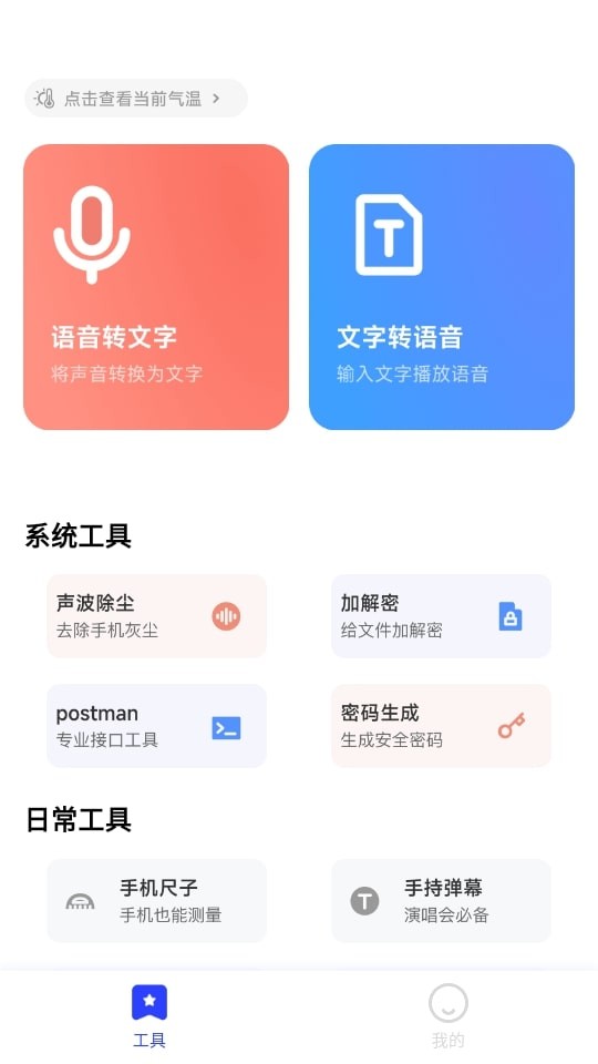 清荷工具口袋最新版下载-清荷工具口袋手机版下载v2.2.9