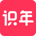 识年最新版