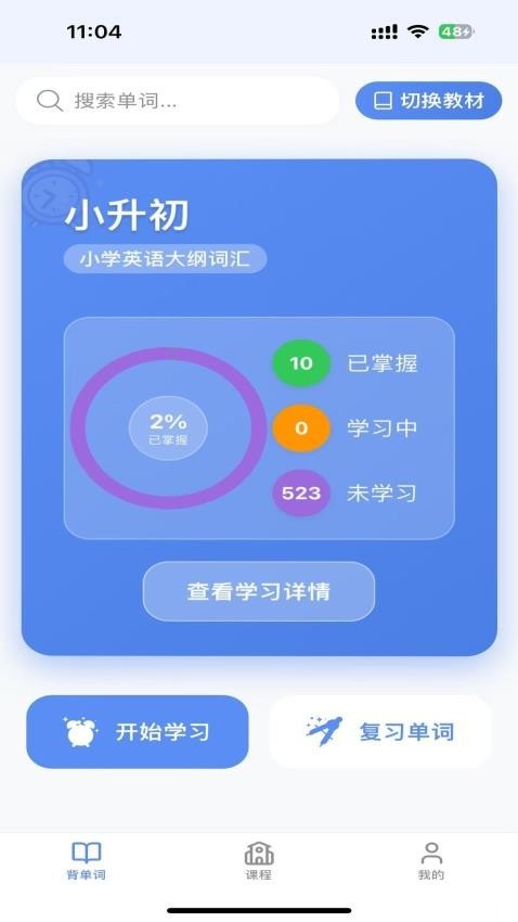 全能单词宝手机版下载-全能单词宝安卓版下载v1.0.2