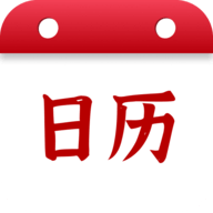 日历通最新版