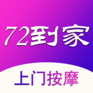 72到家app安卓版