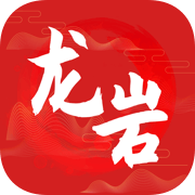 龙岩市全媒体app