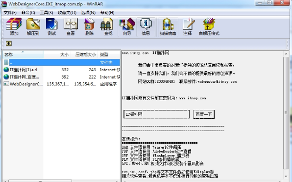 WebDesignerCore.exe下载-WebDesignerCore.exe 最新版下载