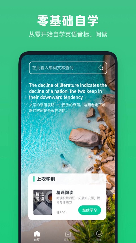 不学英语最新版下载-不学英语安卓版下载v1.4.7