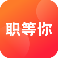 职等你app