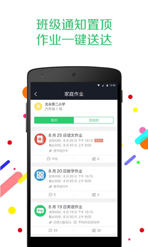 果果树教师版最新版下载-果果树教师版安卓版下载v3.3.2_b