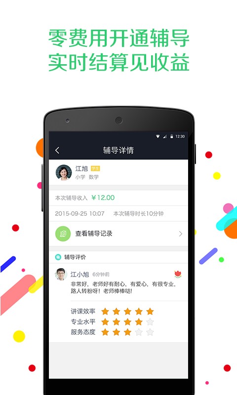 果果树教师版最新版下载-果果树教师版安卓版下载v3.3.2_b