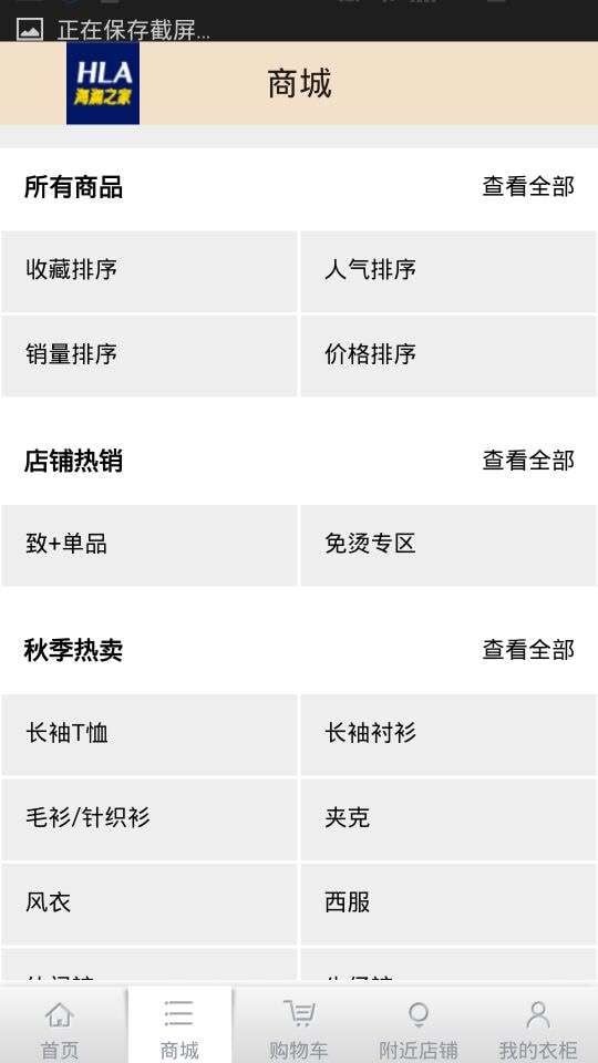 海澜之家最新版下载-海澜之家安卓版下载v3.0