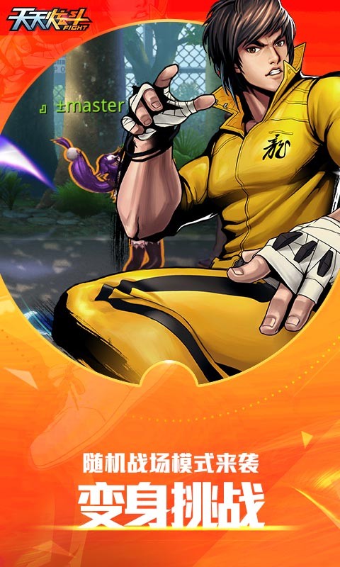 天天格斗-精武之魂免费版下载-天天格斗-精武之魂 1.0 安卓版下载