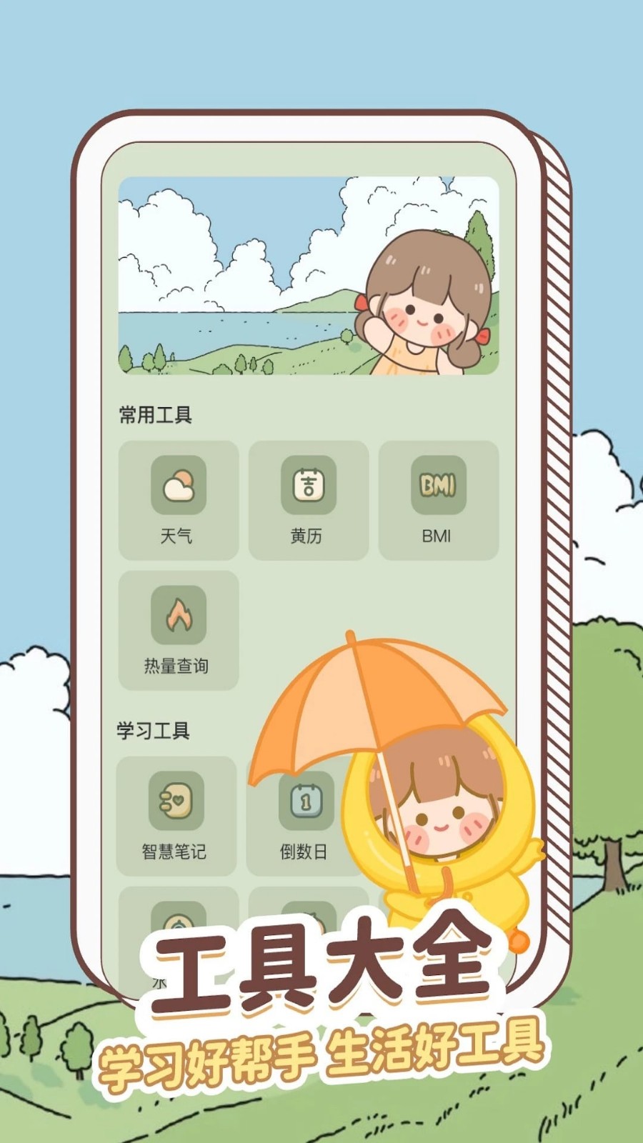 天气通晓安卓版下载-天气通晓手机版下载v1.0.0