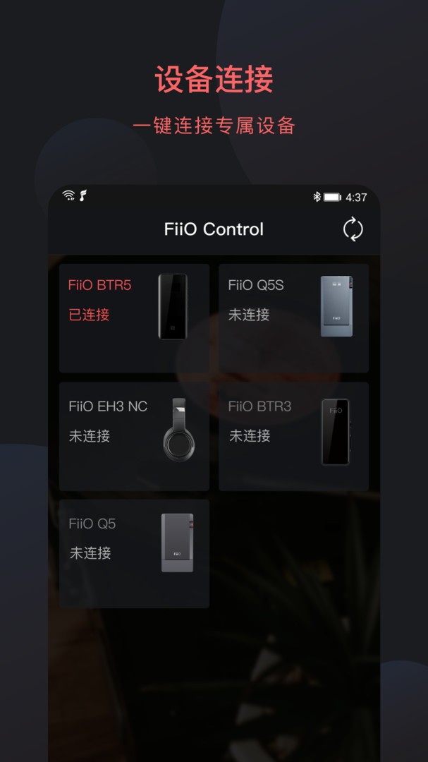 FiiO Control最新版下载-FiiO Control安卓版下载v3.43.7