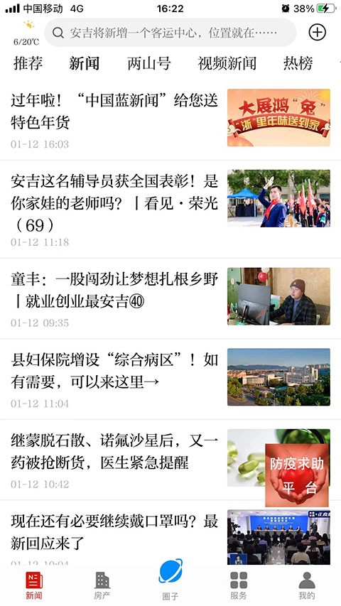 爱安吉安卓版下载-爱安吉手机版下载v3000.7.0