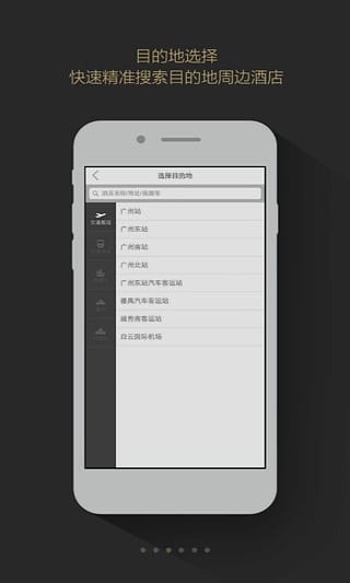 7天开房利器官方版下载-7天开房利器ios版 1.0.0 苹果版下载