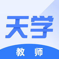 天学网教师端 v4.0.0.10 电脑版