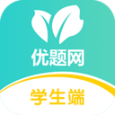 优题网 v1.0.15 学生端