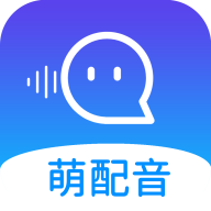 萌配音软件