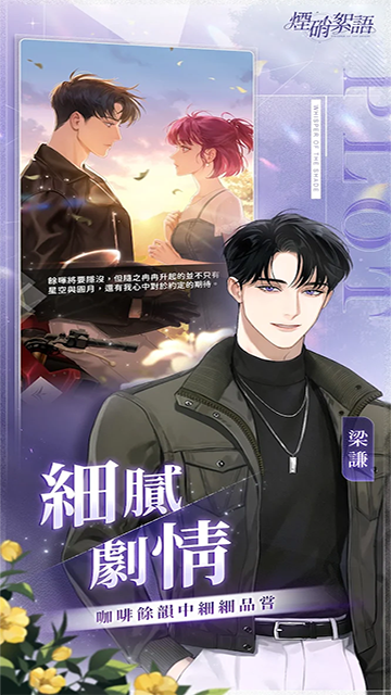 烟硝絮语最新版下载-烟硝絮语中文版下载v1.8.61