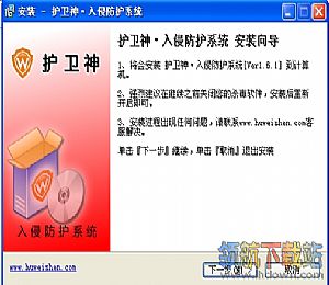 护卫神入侵防护系统pc端