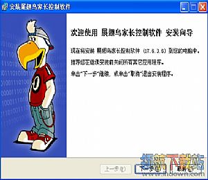 展翅鸟家长控制软件 v27.9.2.26 官方版