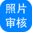 报考照片审核处理软件 v3.0.0.408 免费版