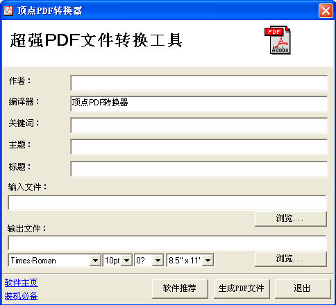 傲软PDF转换工具 v2.3.3 最新版