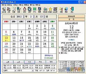 实用万年历破解版下载-实用万年历去广告版 v6.26 绿色破解版 by D4llower 下载