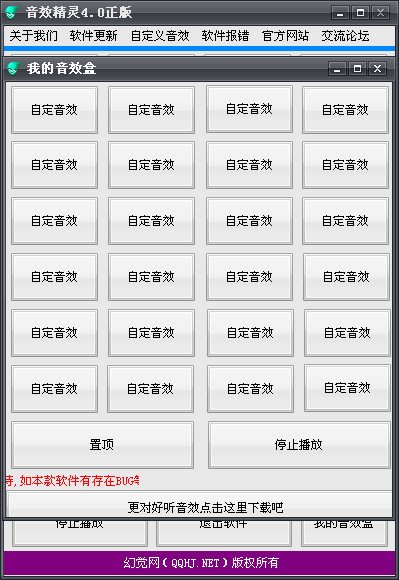 音效精灵电脑版 v9.8 最新版