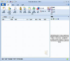 PowerArchiver Pro破解版下载-PowerArchiver Pro 2021 v20.00.57 中文破解版下载