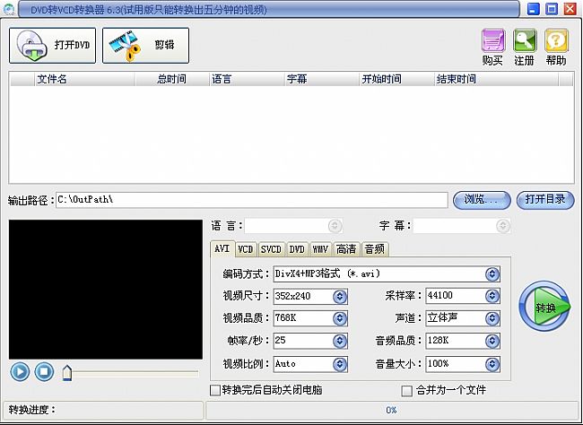 易杰DVD转VCD转换器 v7.6 最新免费版