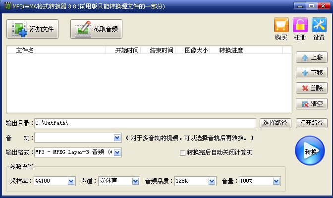 枫叶MP3/WMA格式转换器 v8.4.0.0 最新免费版