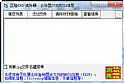 正隆EXIF清除器 v1.0 绿色版