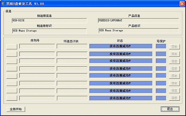 胜创KingmaxU盘修复工具 v1.0.2.19 免费版