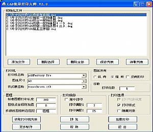 战图CAD批量打印 v2.2.7 最新版