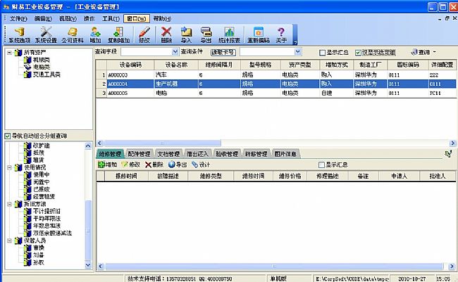 超易工业设备管理系统 v3.6.9 最新免费版